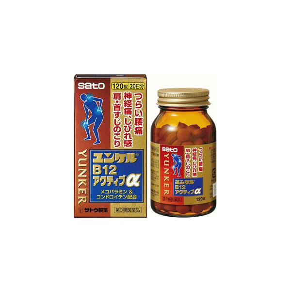 【第3類医薬品】ユンケルB12アクティブα 120錠