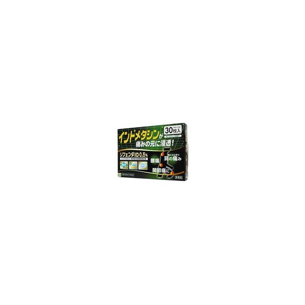 リフェンダID 0.5% 30枚(第2類医薬品)