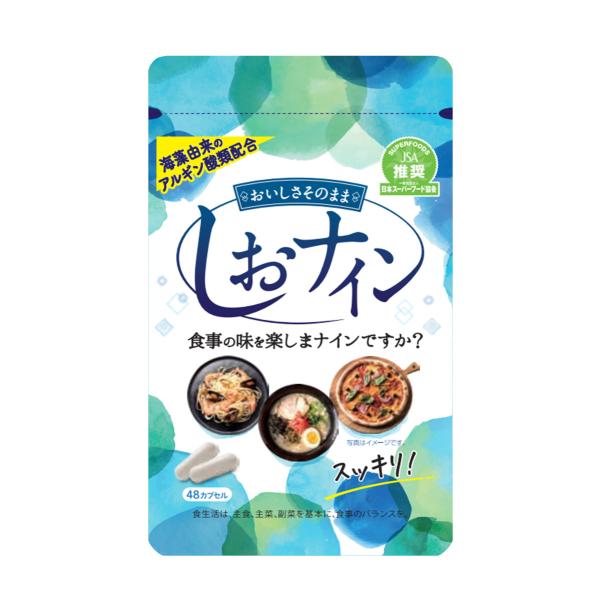 しおナイン　48カプセル