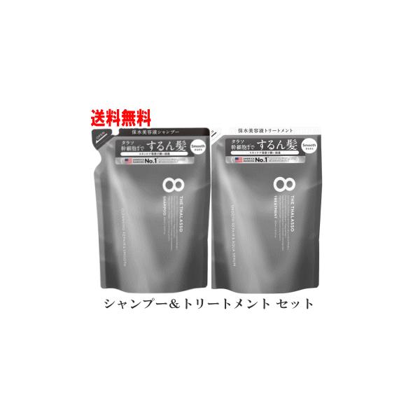 【送料無料】エイトザタラソ　リペア&スムース 美容液シャンプー＆トリートメントセット  (400ml）