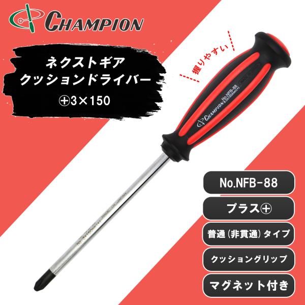 championtool_nfb-88-p-150 championtool_nfb-88-p-150