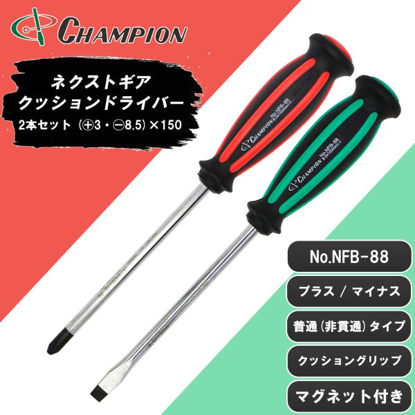 championtool_nfb-88-pm-2-set