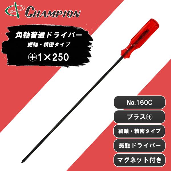 championtool_no160c-p-1-250-325