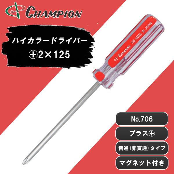 プラスドライバー +2×125 プラス 普通タイプ 丸軸 マグネット