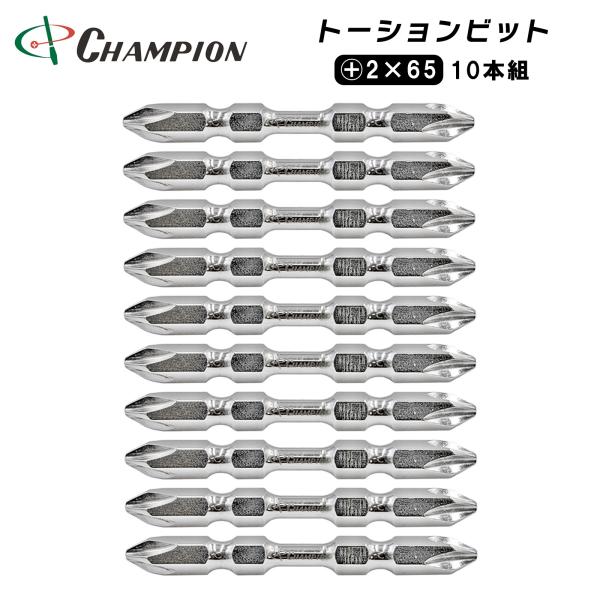 トーションビット 両頭ビット +2×65 10本組 プラス 六角軸 マグネット付き ドライバービット プラスビット 六角 持ち運び 工具 日本製 No.TB-65OU シルバー
