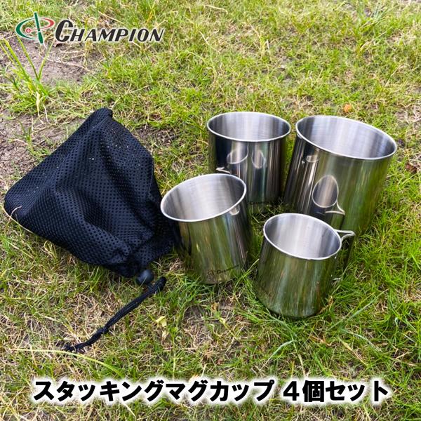 マグカップ 4個セット スタッキング ステンレス マグ 重ね 折りたたみ