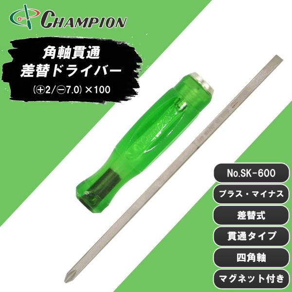 championtool_nosk-600-2-7-100