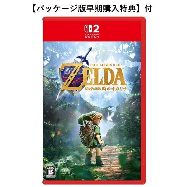 【新品】SW2 ゼルダの伝説 時のオカリナ（早期購入特典付）【予約】１１月５日発売。発売日前日発送【送料別。メール便・宅配便　配送方法選択】