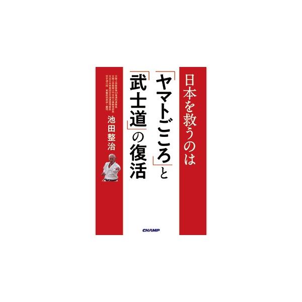 [Release date: October 1, 2019]今こそ、日本人の地球史的役割を再認識する時です。人々のこころを潤し続けるヒーリングミュージックの第一人者MARTH推薦！この本は分離社会の中実際に今何が行われているのかの悲しみを...