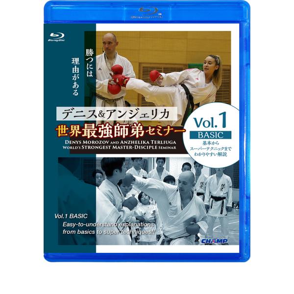 【発売日：2024年02月14日】収録時間：カラー156分2024年9月16日（土）／和光市総合体育館デニス・モロゾフとアンジェリカ・テリューガ。世界最強のコーチと選手が来日し、空手母国の日本で初のセミナーを開催しました。オリンピックでのメ...