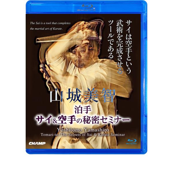 沖縄拳法　山城空手/チャンプ/山城美智（単行本） 書籍「沖縄拳法 山城空手」が発売！Kindle版(電子書籍版)も追加