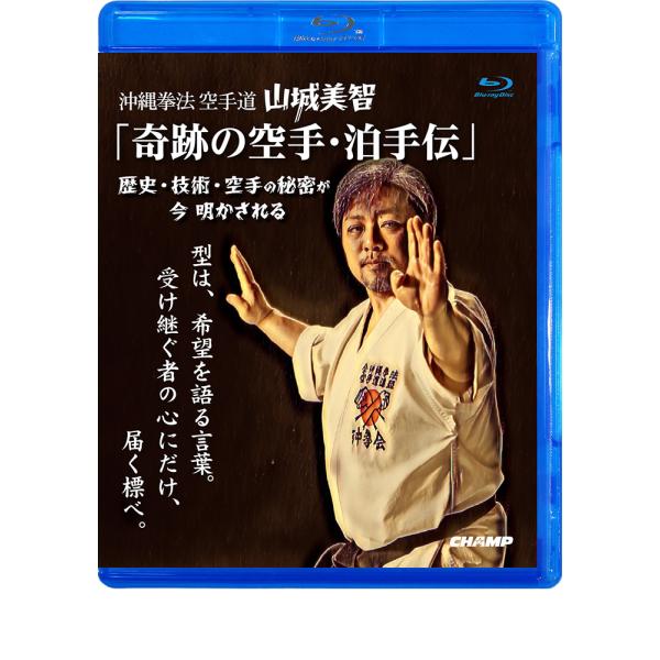 [Release date: December 3, 2025]収録時間：カラー131分空手の本当の秘密、空手に伝わるべき内容、空手の深さ、技術、原理、武器術について、山城師範が分かりやすく、そして細かく解説をされている、空手家必見の内容です！