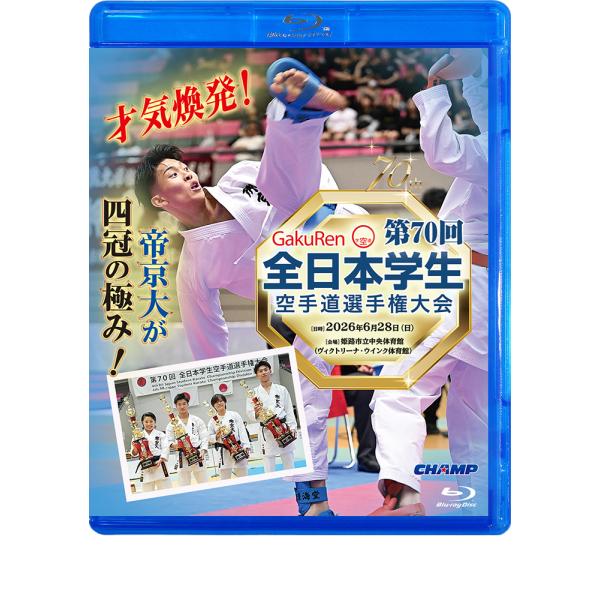 第70回全日本学生空手道選手権大会 (Blu-ray)
