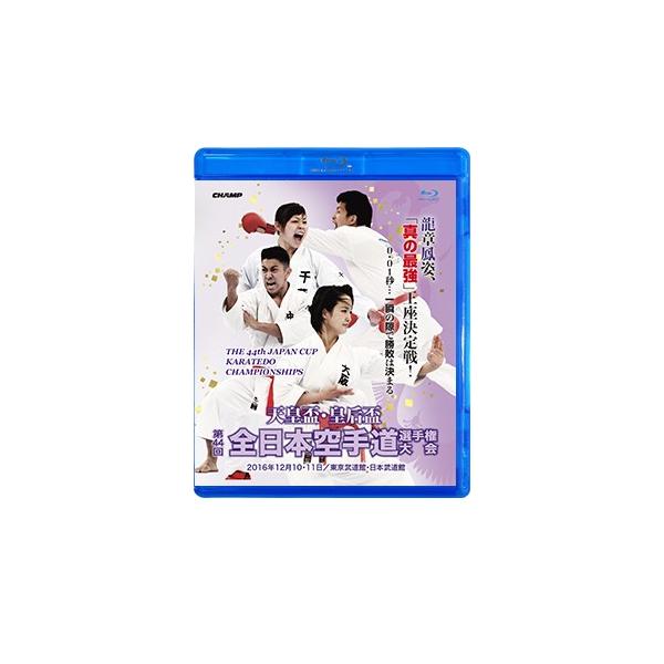 天皇盃・皇后盃 第44回全日本空手道選手権大会 (Blu-ray) :BR-724:CHAMP ONLINE - 通販 - Yahoo!ショッピング