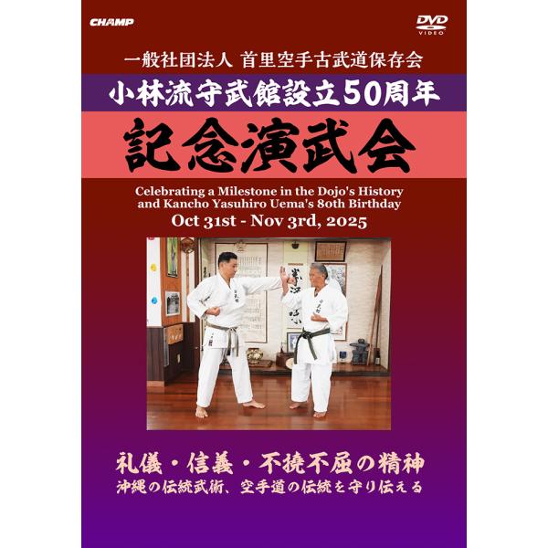 [Release date: January 15, 2026]2025年、沖縄小林流守武館が設立50周年を迎えました。守武館は、1973年に上間上輝先生（1920-2011）が那覇市首里に創設。1976年には沖縄小林流空手道協会より正式に...