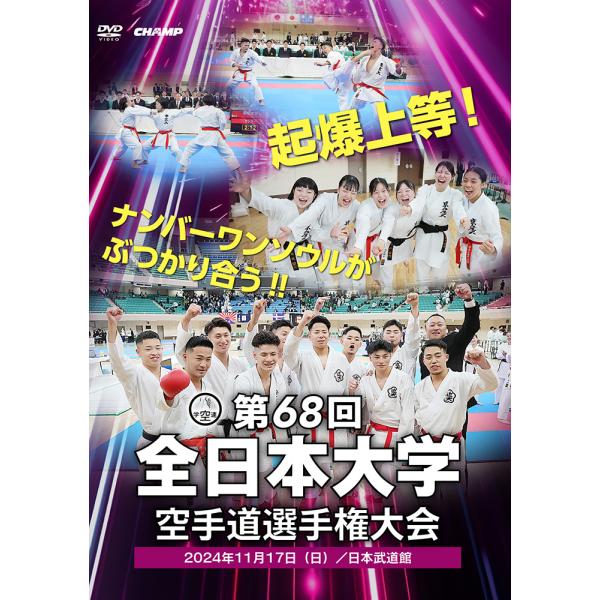 【激レア】第１回、第２回正道会館 全日本空手道選手権大会パンフレット  空手 PR_CHAMP ONLINE | JKFan NEWS International (空手ワールド)