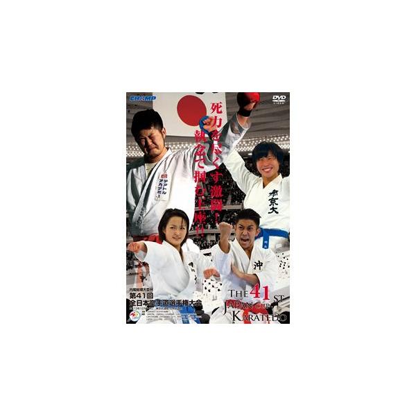第41回全日本空手道選手権大会 (DVD) : CHAMP ONLINE - 通販 - Yahoo