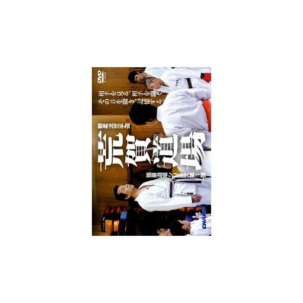 80 Off 剛柔流空手道 荒賀道場 シリーズ第一弾 Dvd Www Hallo Tv