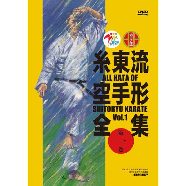 ベスト空手2 武道空手身体操作奥伝 「中達也・極意」 BestKarateDVD2ofTatsuyaNaka.