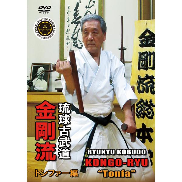 琉球古武道金剛流・トンファー編 (DVD) : dvd-012 : CHAMP 