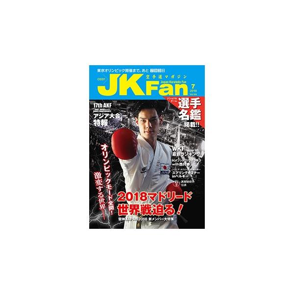 [Release date: May 23, 2018]2018年5月23日発売【特集】オリンピックモード全開！ 激変する世界2018マドリード世界戦迫る！RAIZIN JAPAN 2018KARATE1プレミアリーグラバト大会宮原金メダル...