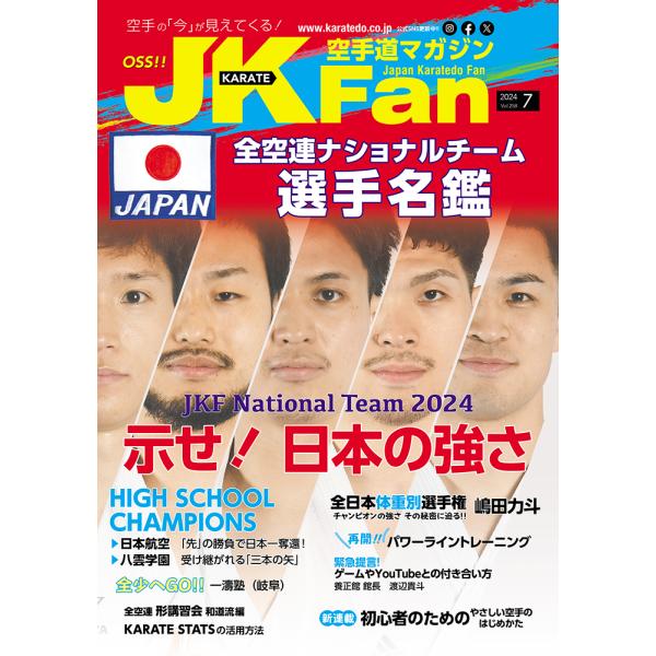 空手道JKFan'21.10,'22.3〜'23.2,'23.9〜'24.2 YouTube
