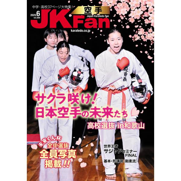 [Release date: April 23, 2025]4月23日発売【TOP NEWS】ワールドゲームズ選手発表【大会特報】未来くん杯 第19回 全国中学生空手道選抜大会出場者全員写真掲載第44回 全国高等学校空手道選抜大会 in和歌...