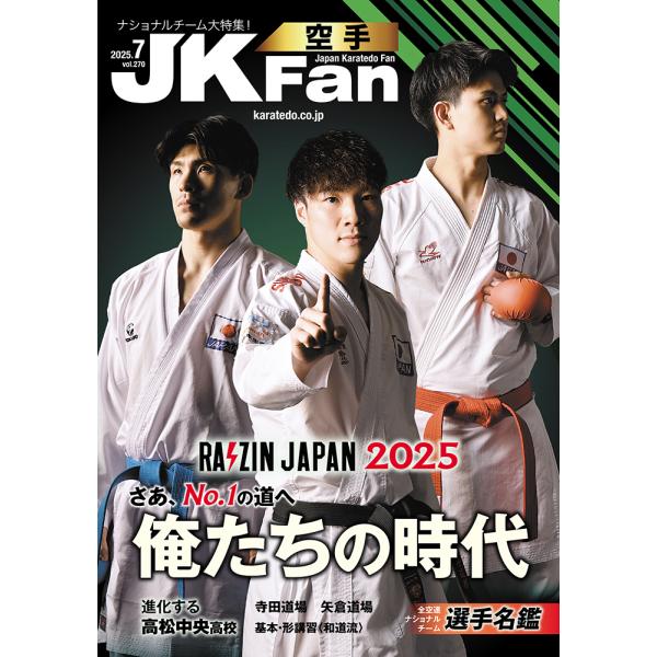 [Release date: May 22, 2025]5月23日発売【TOP NEWS】アジア選手権　日本代表【特別企画】全空連ナショナルチーム2025世界の頂へ！選手名鑑全国高校夏春連覇 高松中央進化する崎山技術ワールドスタンダードで成...