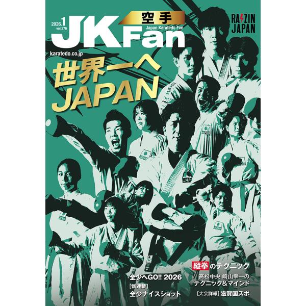 [Release date: November 21, 2025]11月21日発売【TOP NEWS】エジプト・カイロで開催！ 11/27〜30世界空手道選手権大会 日本代表選手【特別企画】2年に一度！ 世界一を決める勝負の時世界選手権 日...