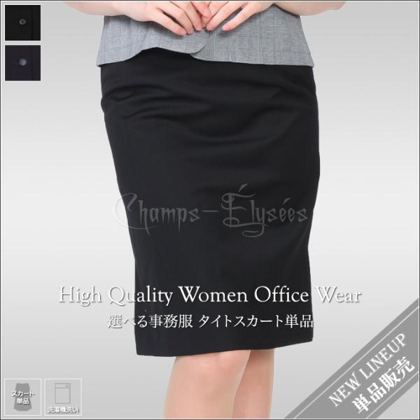 事務服 スカート ウエストゴム 単品 洗濯機で洗える 消臭 抗菌 撥水加工 UVカット TR素材 機能性 オールシーズン対応 小さいサイズ 大きいサイズ 企業制服 即納 /【Buyee】 事務服 スカート ウエストゴム 単品 洗濯機で洗える 消臭 抗菌 撥水加工 UVカット TR素材 機能性 オールシーズン対応 小さいサイズ 大きいサイズ 企業制服 即納 /【Buyee】