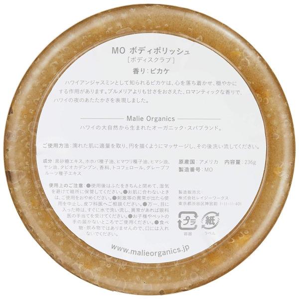 Malie Organics(マリエオーガニクス) ボディポリッシュ ピカケ 236ml