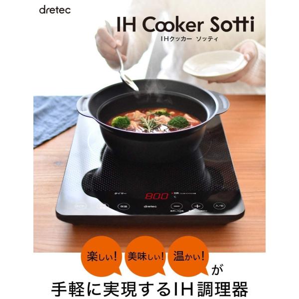 Dretec ドリテック 薄型 19年最新モデルihクッキングヒーター 卓上 薄型 タイマー おしゃれ 高火力1400w 保温 タイマー おしゃれ 省エネ Ih チャンガバリー