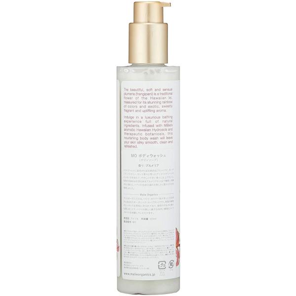 Malie Organics(マリエオーガニクス) ボディウォッシュ プルメリア 224ml