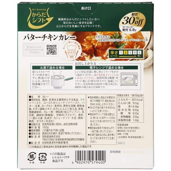 宮島醤油 からだシフト 糖質コントロール バターチキンカレー 150g 5個 Jsonic Ca