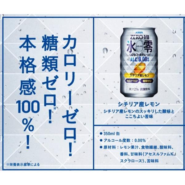 キリン ノンアルコールチューハイ ゼロハイ 氷零 シチリア産レモン ノンアルコール 350ml 24本 Chentaopark Ru
