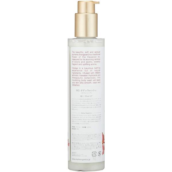 Malie Organics(マリエオーガニクス) ボディウォッシュ プルメリア 224ml