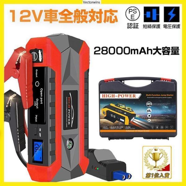 ジャンプスターター 12V 28000mAh 大容量 非常用電源 充電器 ジャンプ スターター エン...