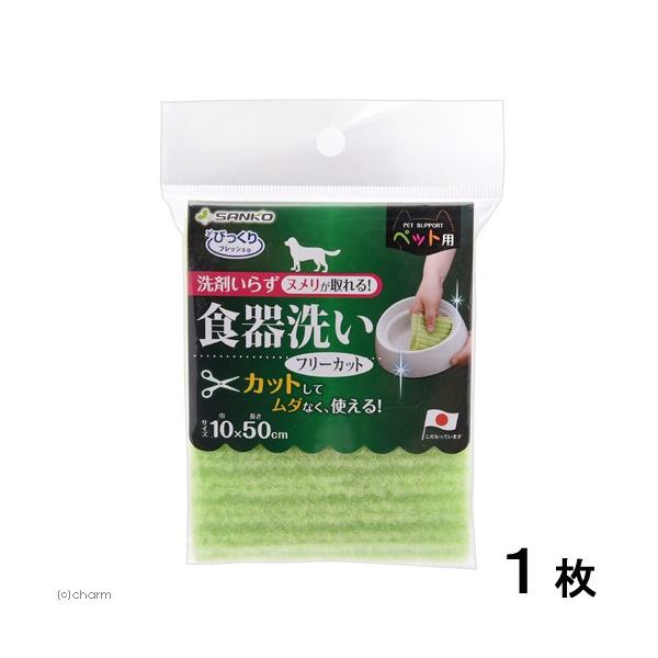 メーカー：サンコー _aqua　_daily　_dog　_neko　20170316　4973381252053　サンコー　ペット用食器洗い　フリーカット　BH23　KNIM　食器洗い　メッシュ　洗剤不要　ヌメリ取り　衛生用品　ペット用　犬...