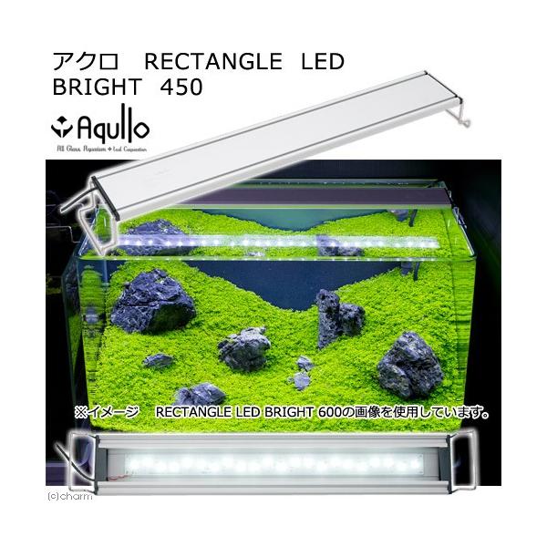 アクロ　ＲＥＣＴＡＮＧＬＥ　ＬＥＤ　ＢＲＩＧＨＴ　４５０　２７５０ｌｍ　水槽　照明　熱帯魚　アクアリウム　ライト
