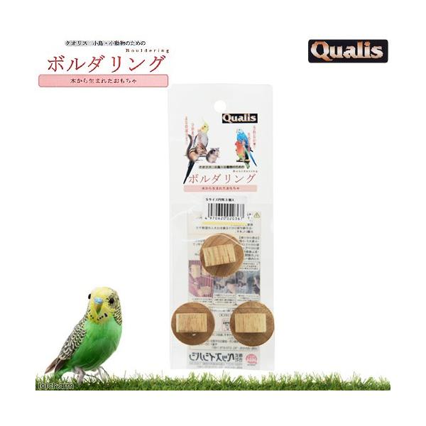 メーカー：ペッズイシバシ _animal　クオリス　ボルダリング　Ｓサイズ　円判３個入り　4970620020367　28106　ＫＥＩＲＹＯＵ　ＹＭＹＭ　小鳥　小鳥用品　木製おもちゃ　小動物　小動物おもちゃ　ペッズイシバシ　ペッズ　イシバ...