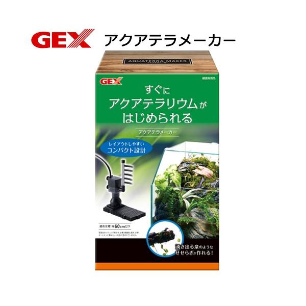 アクアテラリウム　No.6、NO.2セット アクアテラリウム No.6、NO.2セット アクアテラリウム No.6、NO