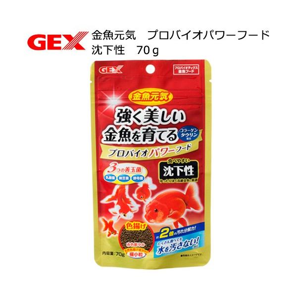 メーカー：ジェックス _aqua　nych　20180225　4972547034489　31045　ジェックス　GEX　金魚元気　プロバイオパワーフード　沈下性　70g　色揚げ　極小粒　プロバイオ　善玉菌　乳酸菌　納豆菌　酵母菌　コラーゲ...
