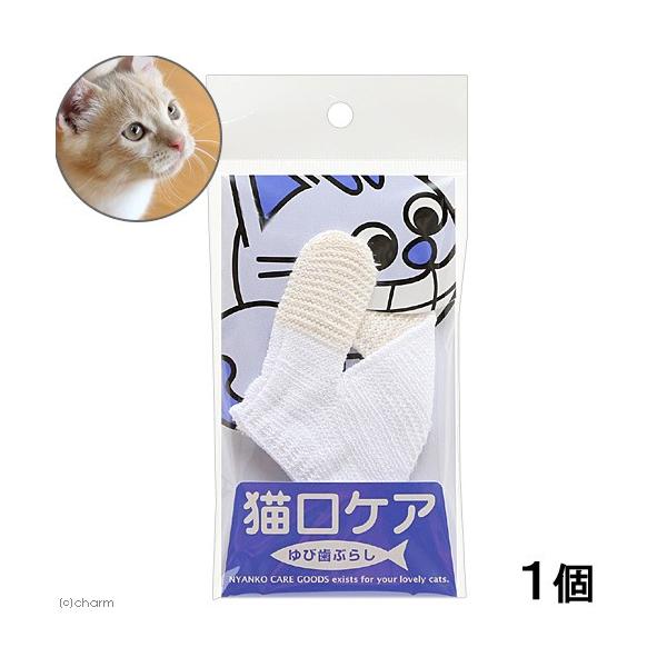 メーカー：マインドアップ _neko　マインドアップ　猫口ケア　ゆび歯ぶらし　OJIR　猫用品　お手入れ　ケア用品　歯　歯垢　汚れ　ヨゴレ　歯石　除去　健康　デンタルケア　愛猫　指　擦る　歯の両面　歯磨き　日本製　国産　口腔ケア　簡単　49...