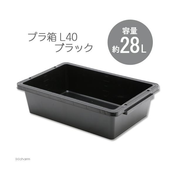 アクアリウム用品　_aqua　_gardening　Ｅ-ＣＯＮ　プラ箱　L４０　ブラック　アクア用品　水槽・台・フタ他　タフブネ・プラ箱・爬虫類　両生類　水槽　単体　金魚・メダカ・錦鯉・日淡　ガーデニング　園芸用品　たらい　桶　金魚すくい　...