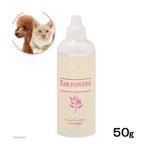 現代製薬　ロイヤルイヤーパウダー　５０ｇ　犬　猫　ケア