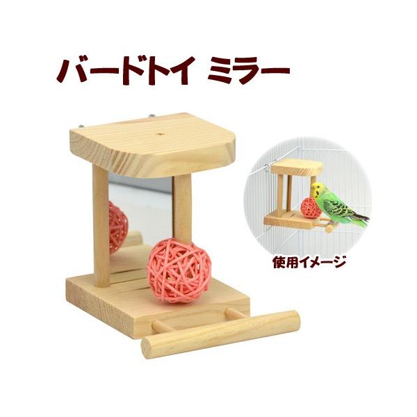 メーカー：三晃商会 _animal　4976285087608　TKG　バード・トイ　ミラー　サンコー　三晃　SANKO　小動物　用品　鳥　小鳥　おもちゃ　バーチ　木　吊り下げ　壁掛け　鏡　小型　ひも　ボール　引っ掛け　止まり木　天然　遊ぶ...