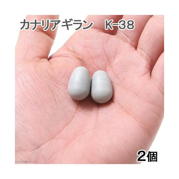 メーカー：コバヤシ _animal　コバヤシカナリアギランＫ−３７２個入り　コバヤシ　カナリアギラン　Ｋ−３７　２個入り　卵　たまご　無精卵　小動物　鳥　小鳥ギラン　擬卵　偽卵　カナリア　4972343777382　ＣＳＨＩ　2015052...