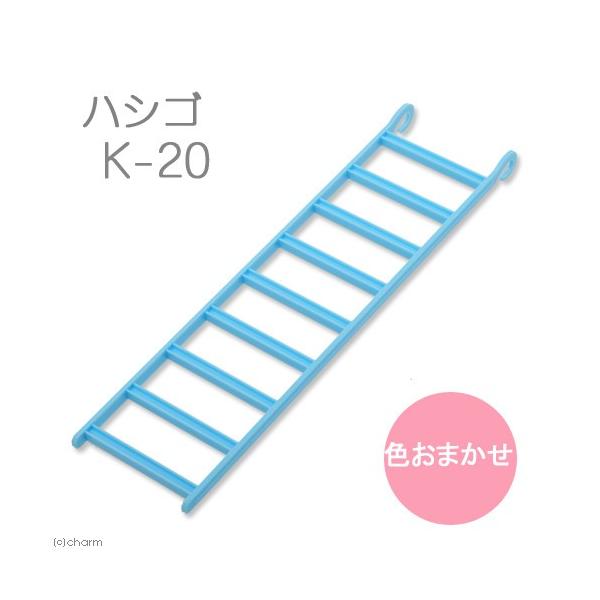 メーカー：コバヤシ _animal　コバヤシ　ハシゴ　Kー40　4972343777405　小動物　鳥　小鳥　インコ　おもちゃ　梯子　運動　セキセイインコ　リス　ハムスター　オカヤドカリ　健康維持　ストレス解消　20160304　TKG　ラ...