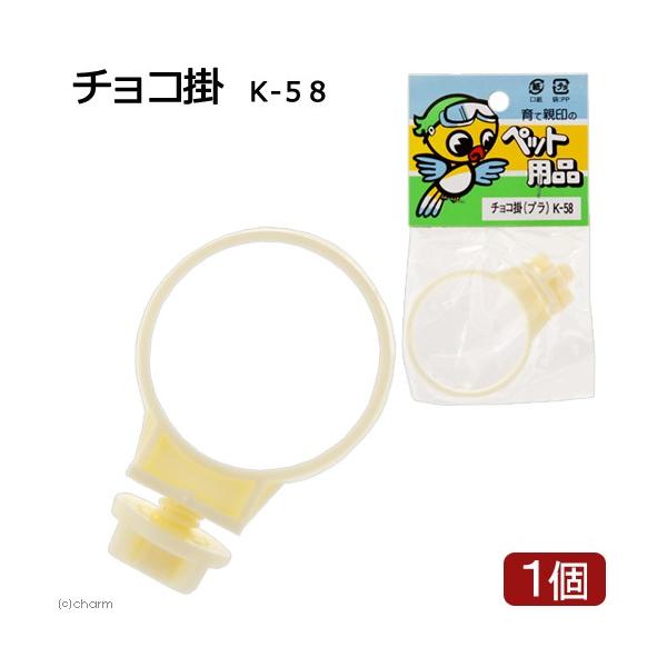 メーカー：コバヤシ _animal　コバヤシ　チョコ掛け　プラ　Ｋー５８　4972343777580　K-58　小鳥　和鳥　チョコ　小動物　エサ入れ　水入れ　20180708　tsbs　トリ　エサ皿　鳥　皿　餌皿　opa2_yoko　y18m07