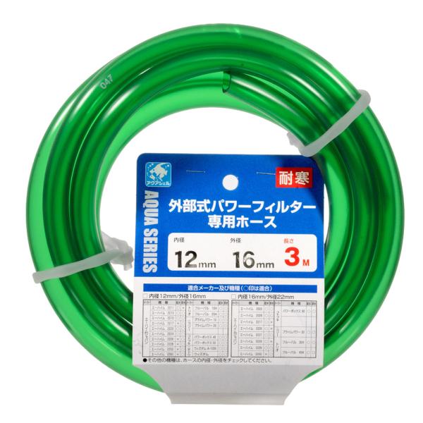 アクアリウム用品　_aqua　器具　配管・ホース・パイプ　ホース　貝沼産業　耐寒　フィルター　専用ホース　4960222121630　opa2_delete　y22m01